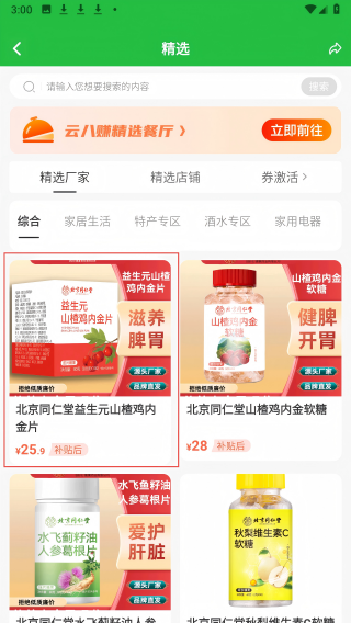 云八赚