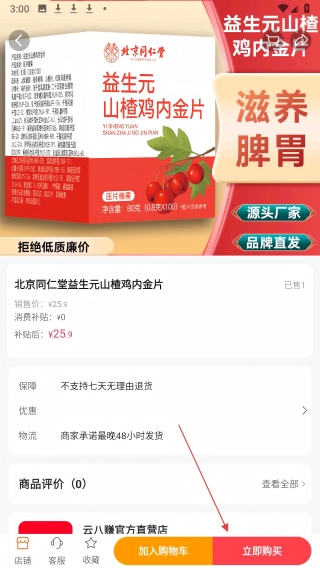云八赚