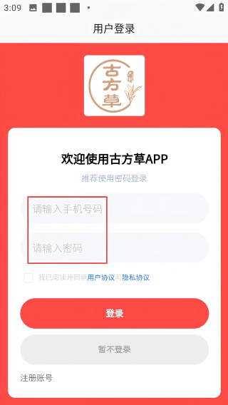 古方草