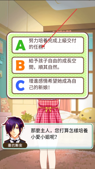 爱养成