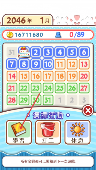 爱养成