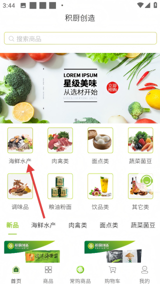 积厨创造
