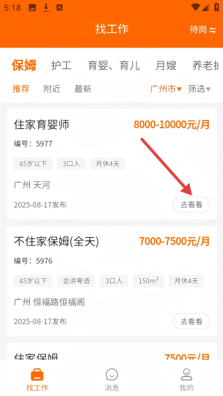 家政云宝
