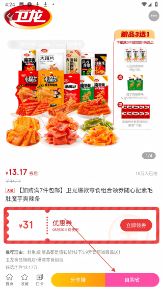 省的很