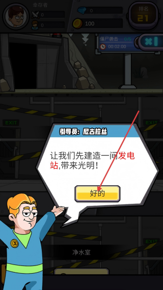 造个避难所
