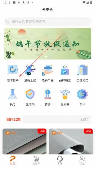 云皮仓