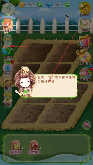 花花姑娘之魔法花园
