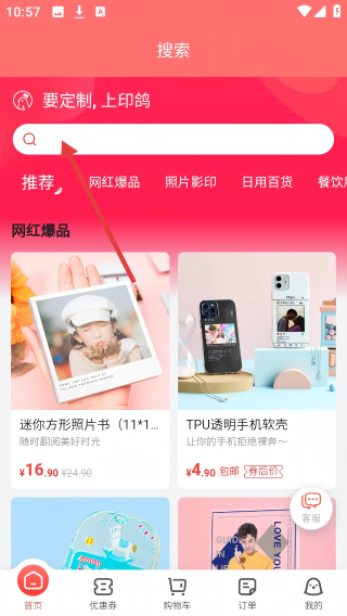 网易云印鸽商城