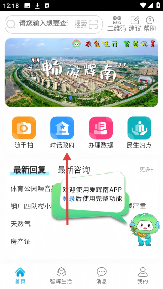 爱辉南