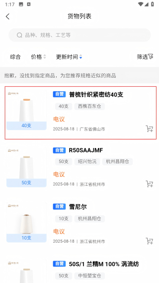 中恒e纺