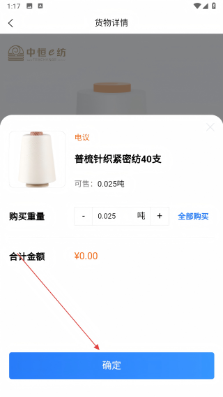 中恒e纺
