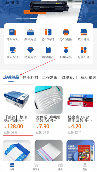 办公士