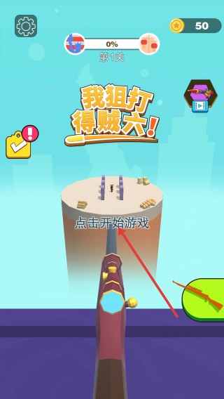 我狙打得贼六