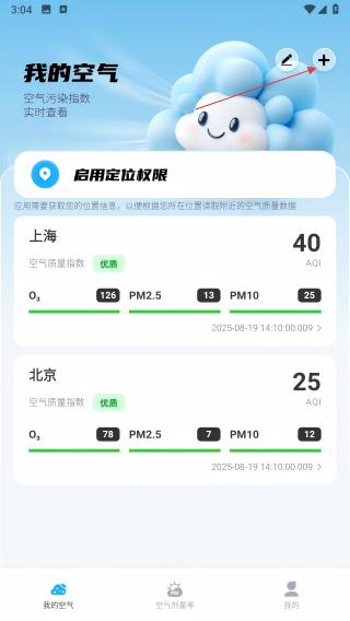 实时空气质量