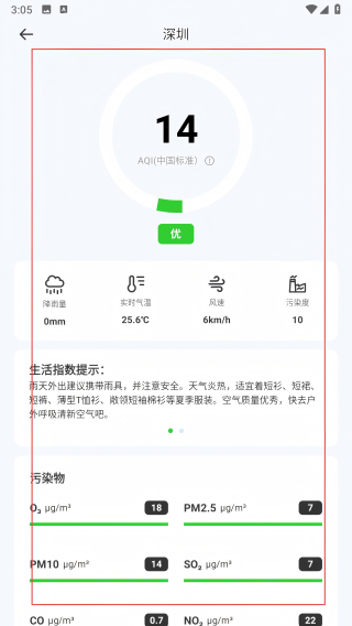 实时空气质量
