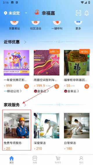 幸福嘉