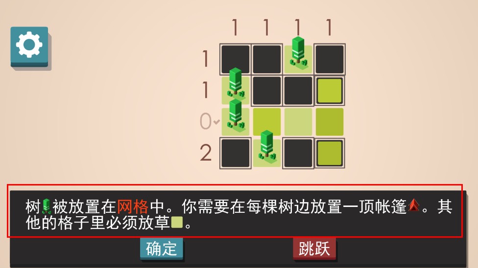 帐篷与树谜题