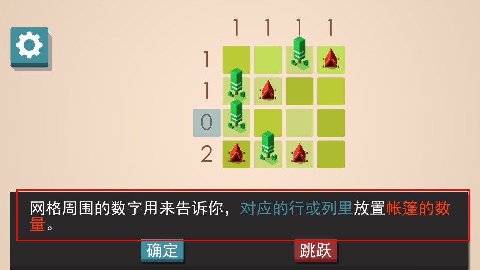 帐篷与树谜题