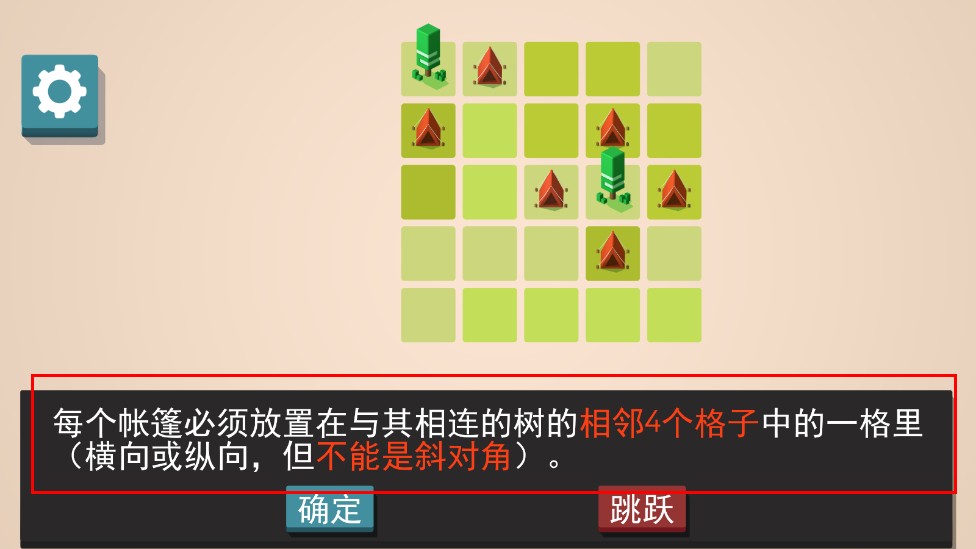 帐篷与树谜题