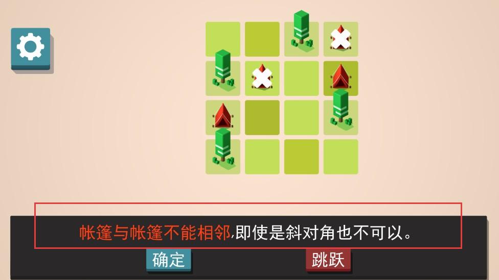 帐篷与树谜题