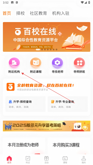 百校在线
