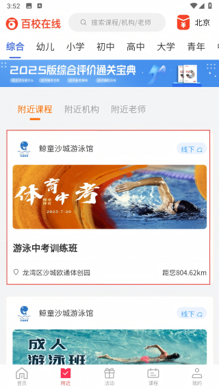百校在线
