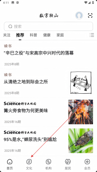 数字鞍山
