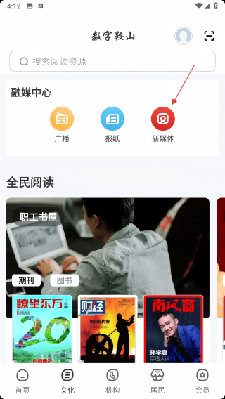 数字鞍山