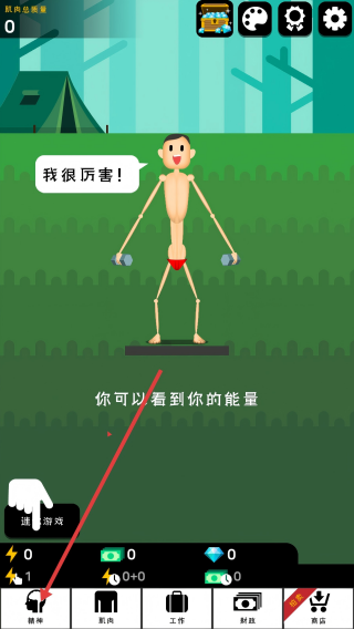 肌肉王养成记