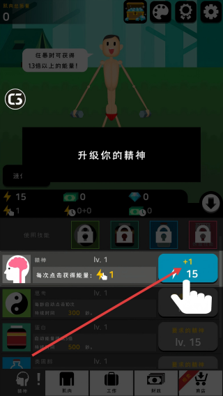 肌肉王养成记