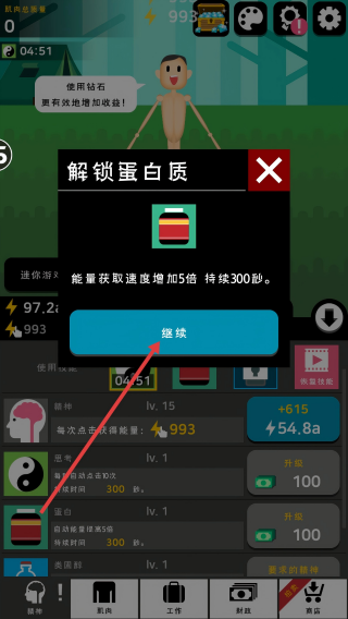 肌肉王养成记