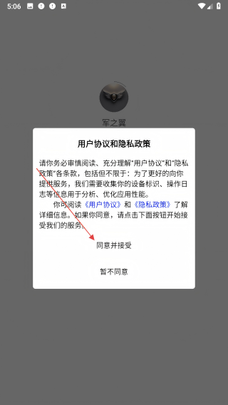 军之翼