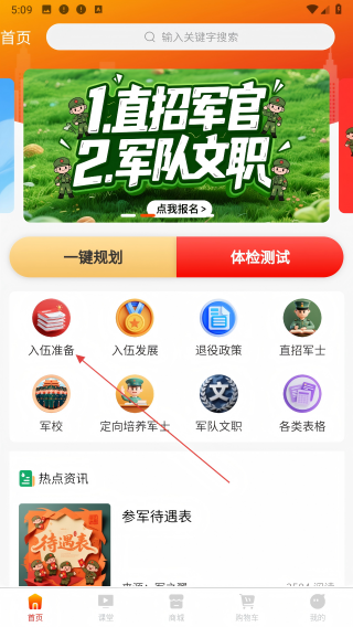军之翼