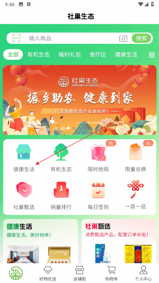 社巢生态