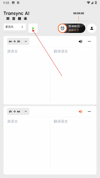 同言翻译