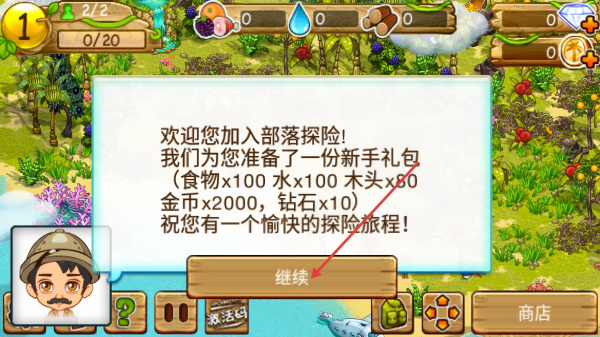 部落探险