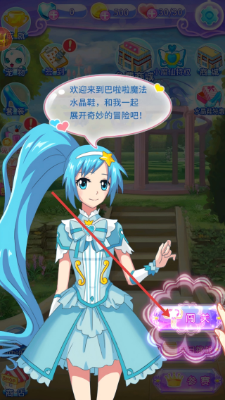 巴啦啦魔法水晶鞋