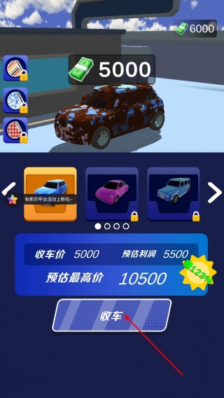 改装车跑酷
