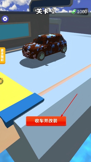 改装车跑酷