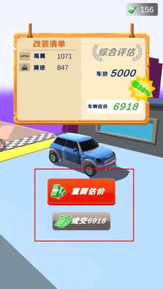 改装车跑酷