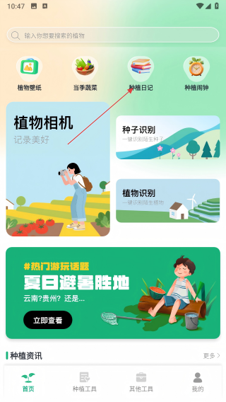 一起种点田