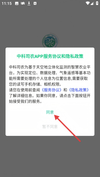 中科司农