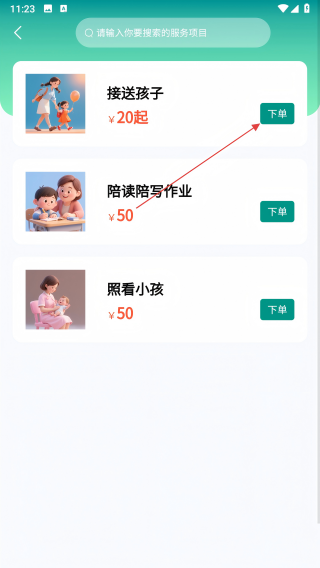 喜家家