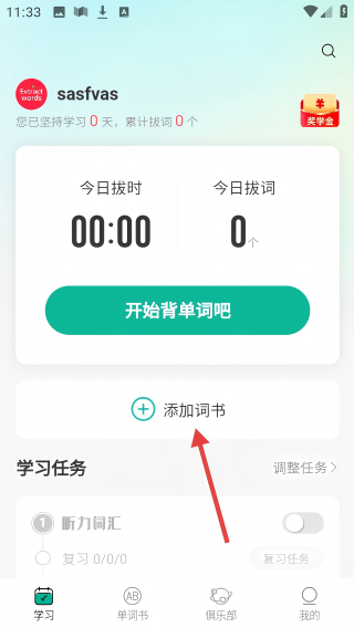拔词