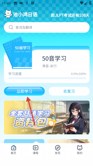 池小鸿日语