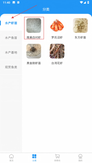 水产易购