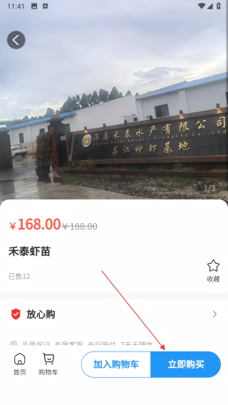 水产易购