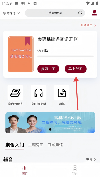 高棉语单词王