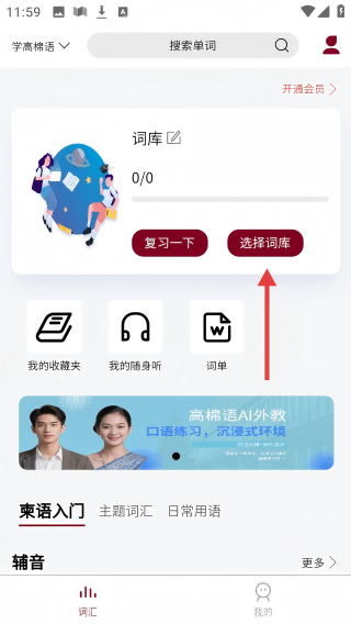 高棉语单词王