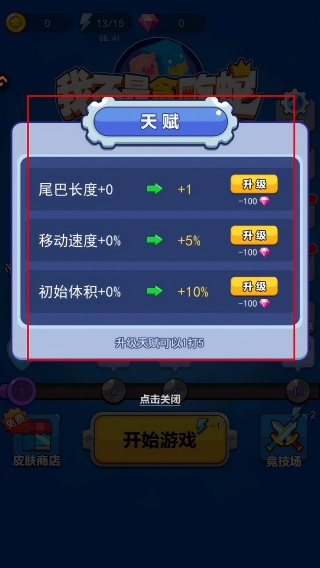 我不是贪吃蛇